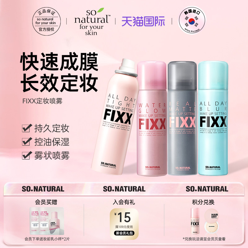 韩国原装正品官方FIXX定妆喷雾!图片