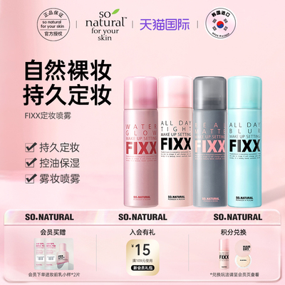 韩国人气FIXX定妆喷雾