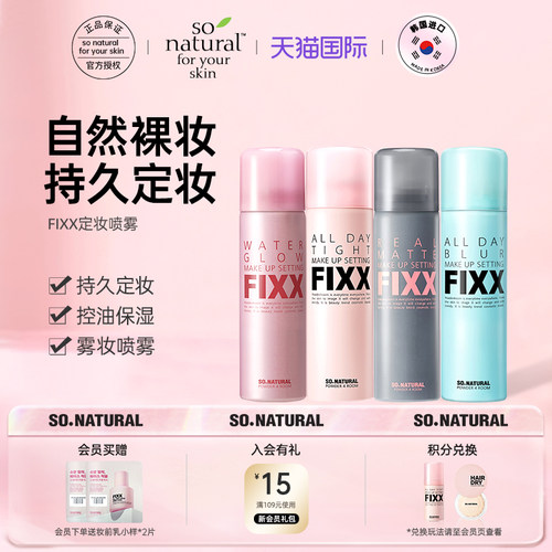 韩国人气FIXX定妆喷雾