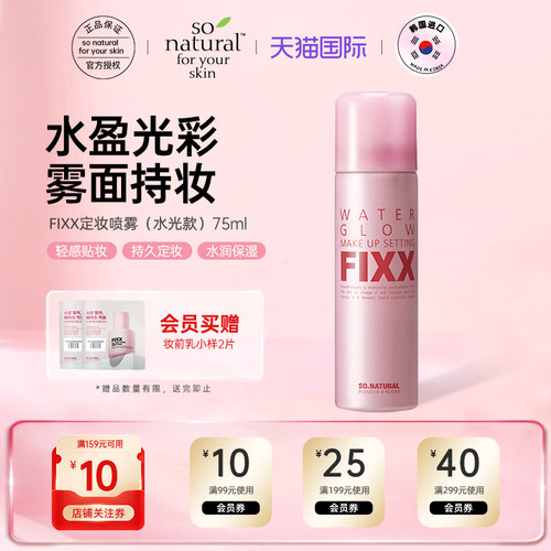 sonaturalfixc定妆喷雾持久定妆