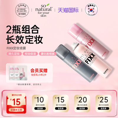 韩国fixx定妆喷雾组合水光控油防水持久不脱妆75ml正品官方旗舰店
