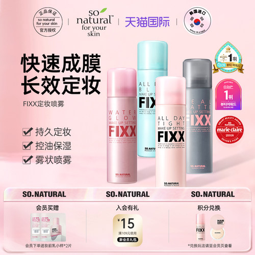 FIXX定妆喷雾快速成膜全天候定妆