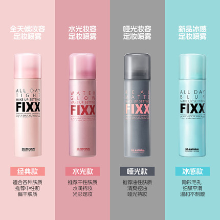 韩国SonaturalFIXX定妆喷雾官方正品自然持久不脱妆保湿控油75ml
