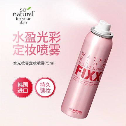 韩国官方正品FIXX定妆喷雾防水防汗控油持久不脱妆水光款75ml