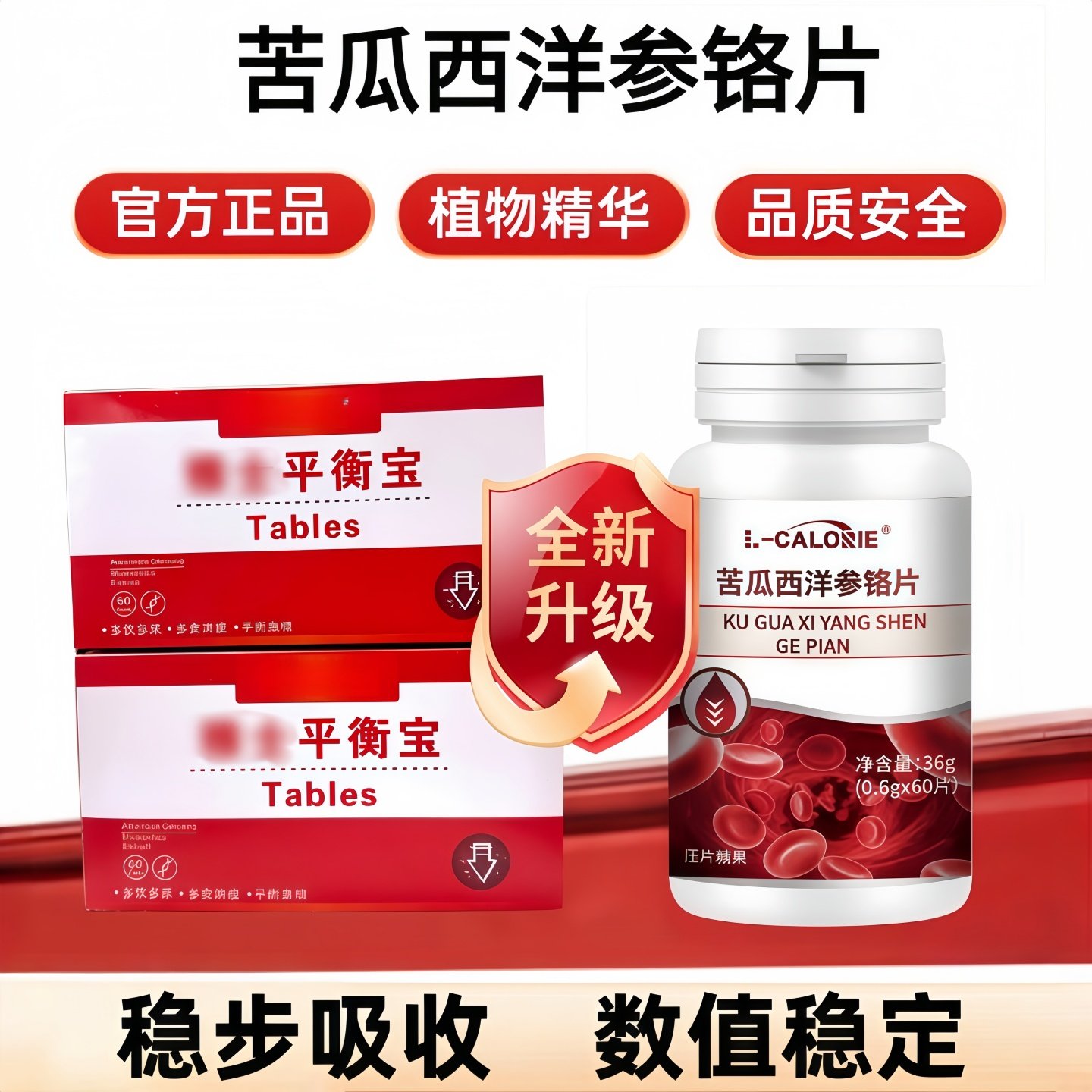 雅士平衡宝 YA平衡宝HS苦瓜西洋参铬片不怕高糖血糖稳定官方正品