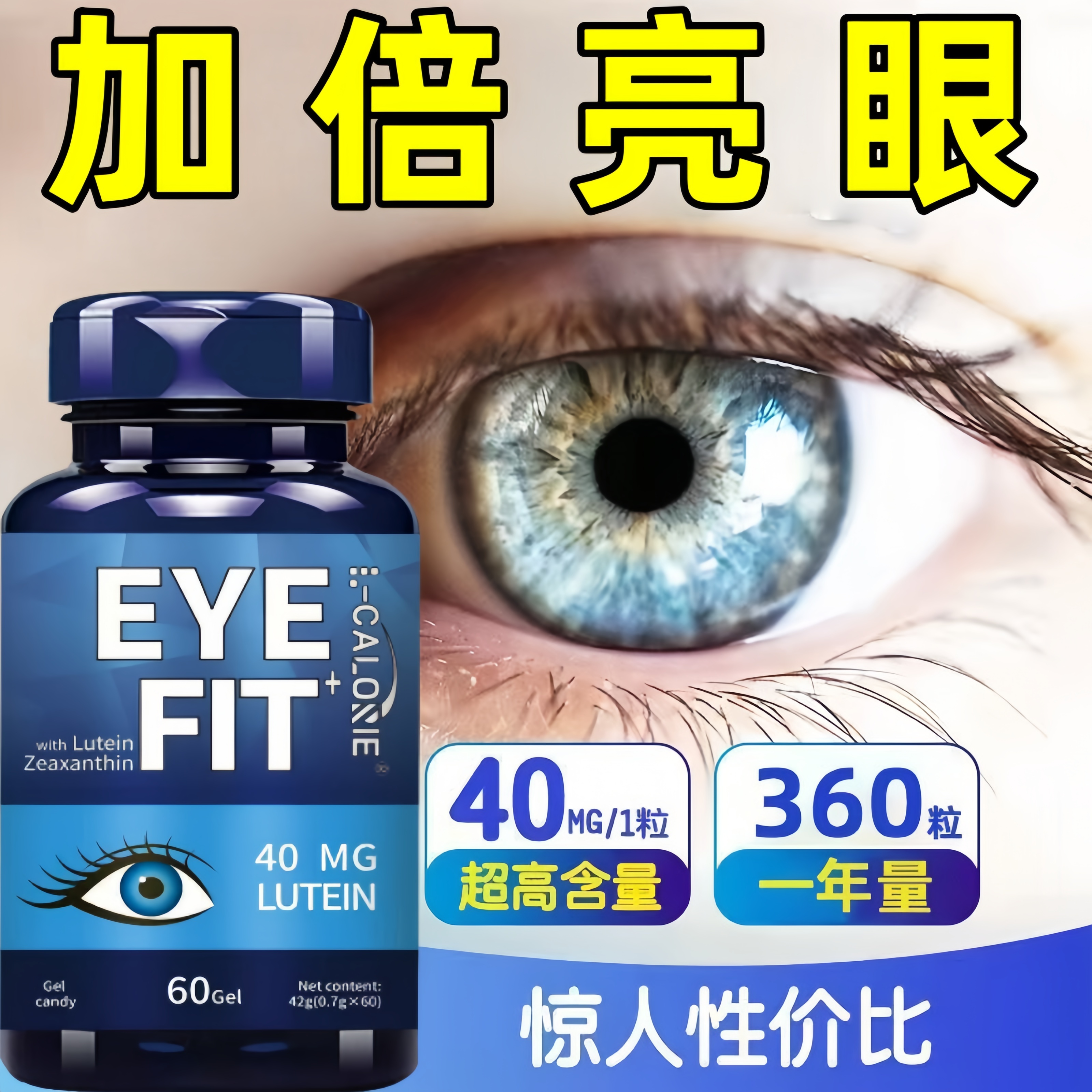 美国护眼肌魔实验叶黄素胶囊中老年眼睛干涩视物模糊熬夜刷屏