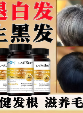 森优乌发素时维生素B爱康鱼油白发黑发掉发护秀发退白生黑