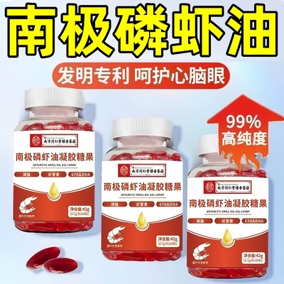 南京同仁堂南极深海磷虾油官方旗店舰中老年鱼油软凝胶鱼肝油正品