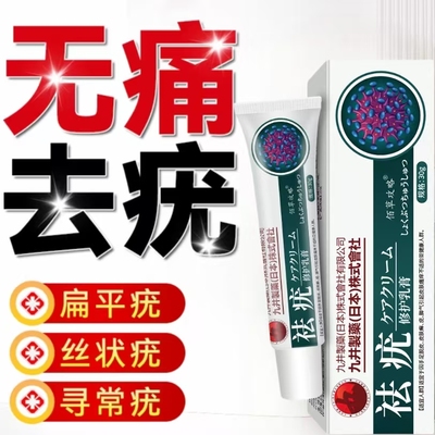 扁平疣软膏丝状疣疣瘊小肉粒疙瘩猴子非神器去除膏一抹灵去尤药膏