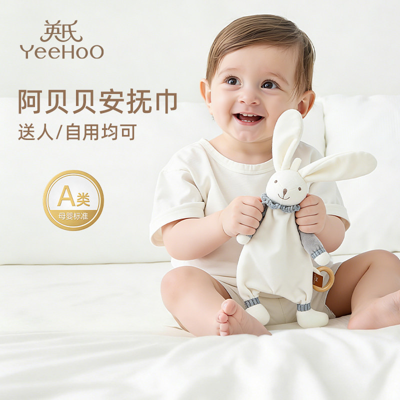 英氏婴儿安抚玩偶玩具宝宝睡觉哄睡神器防惊跳安抚巾阿贝贝可啃咬,玩具/童车/益智/积木/模型,手偶/安抚玩偶,淘宝优惠券,粉丝福利购,淘宝优惠卷