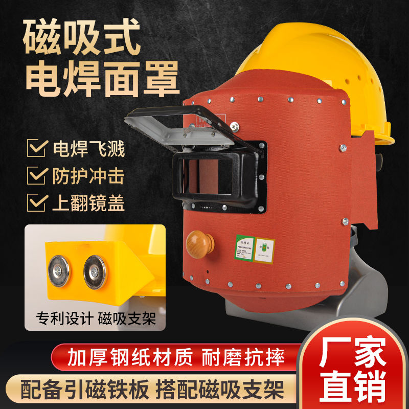 新型电焊面罩磁吸式电焊面罩安全帽一体式焊帽防护面屏安全帽焊帽