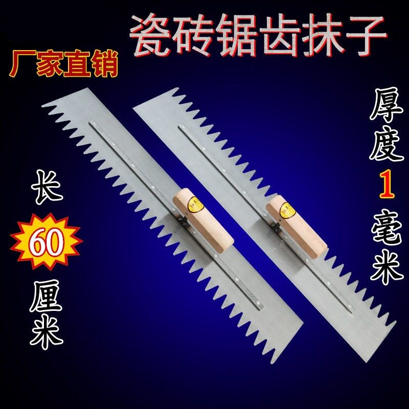 英达600大号厚款锯齿抹子带齿泥板尖齿泥抹刀贴砖抹灰锰钢抹泥板