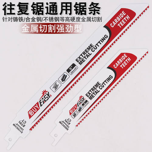 新品马刀锯条电动往复锯条切木马刀锯切金属 木工锯条切铝切钢筋