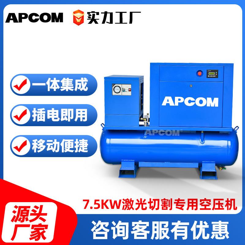 一体式空气压缩机带冷干机喷漆用打气泵7.5KW非静音螺杆式空压机