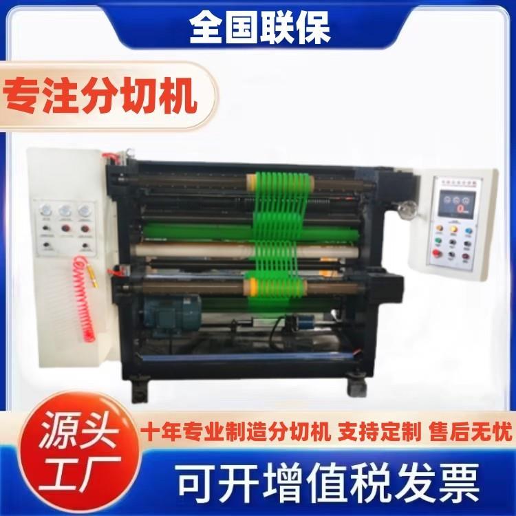 全自动电脑不干胶分切机圆刀美纹纸分条机复合纸纠偏分切复卷机