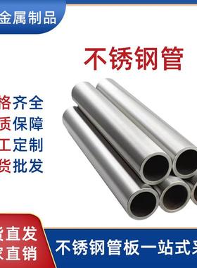 供应太钢不锈钢管无缝管白钢管精密管304316321310S220525