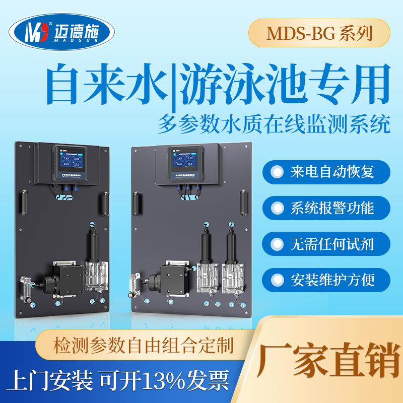 在线水质检测仪自来水泳池水PH余氯浊度电导率ORP实时多参数监测