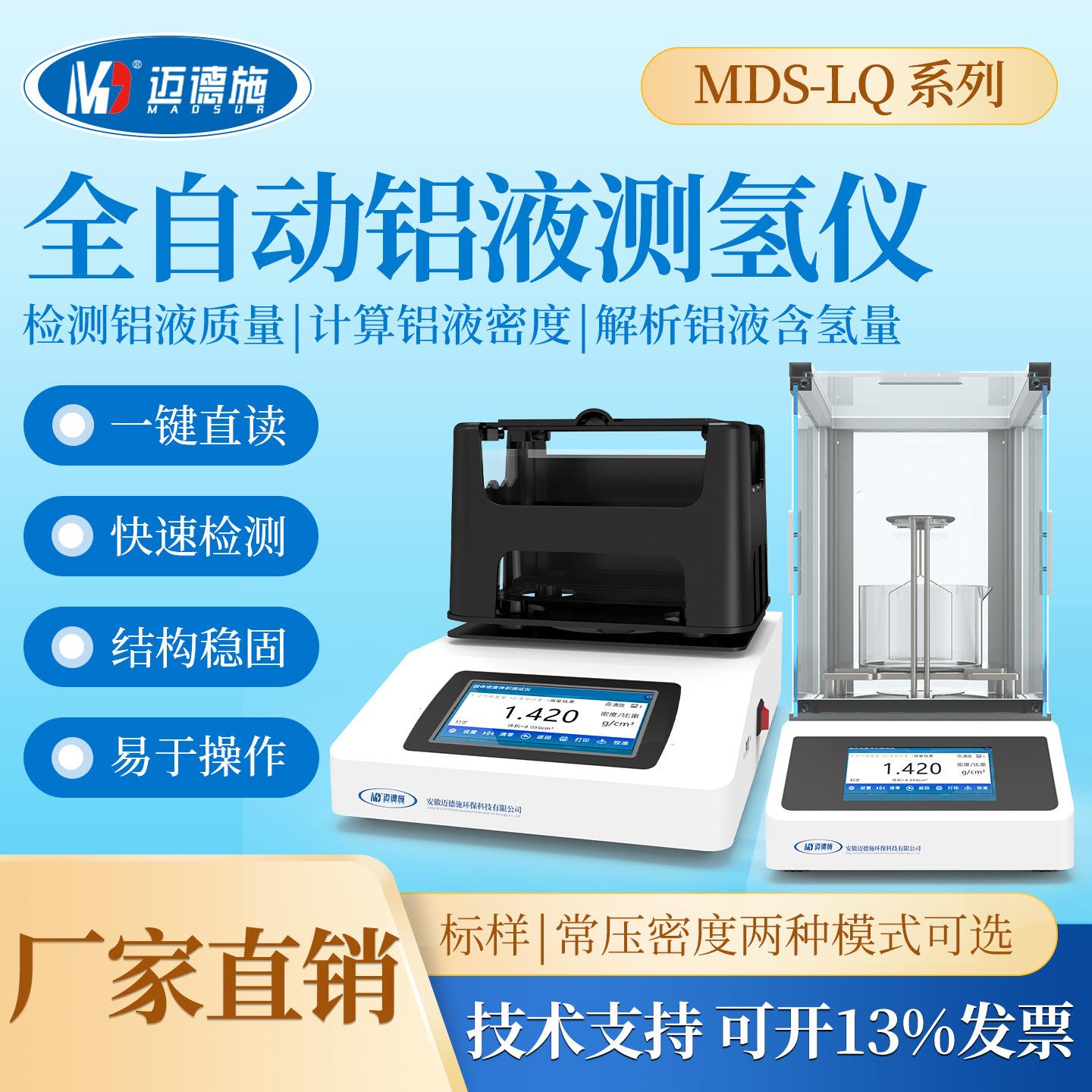 铝液测氢仪铝熔体检测密度当量仪铝水含氢气铝液铝合金DI值检测仪