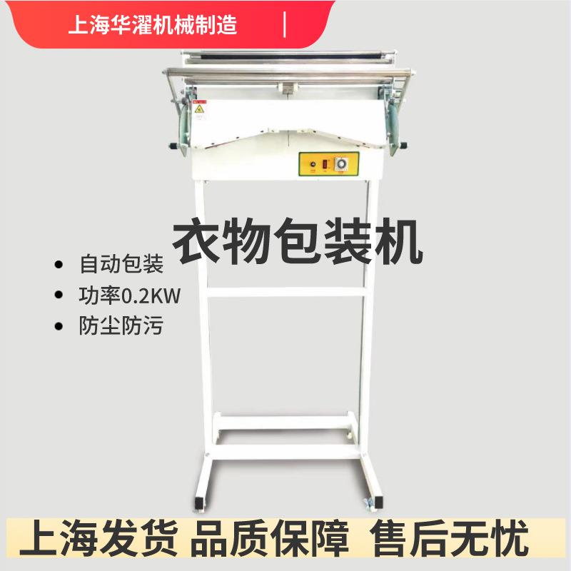 立体成衣包装机自动打包机自动封口衣物服装设备操作方便防尘防污