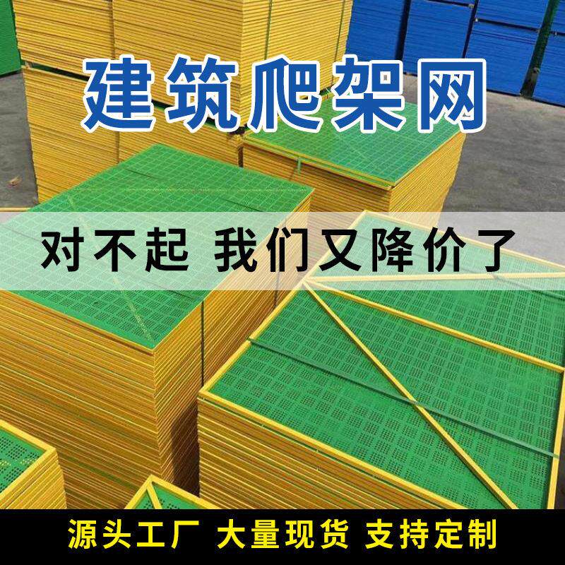 爬架网厂家建筑工地施工盖楼安全网脚手架外架冲孔钢板网防护网片