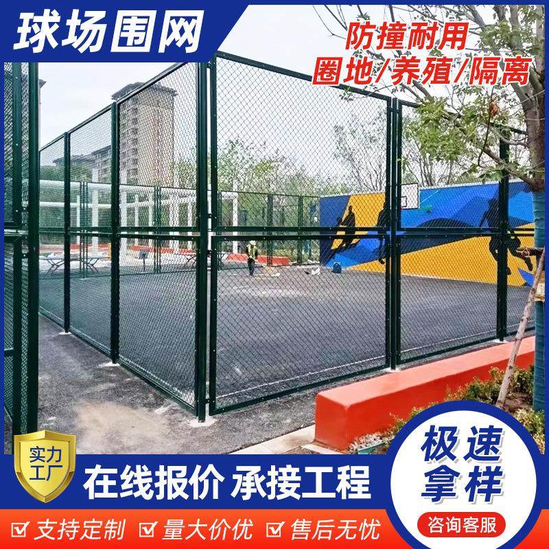 球场围栏网体育场护栏菱形勾花铁丝网足球场防护网现货篮球场围网