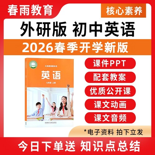 2026外研版初中英语课件ppt教案