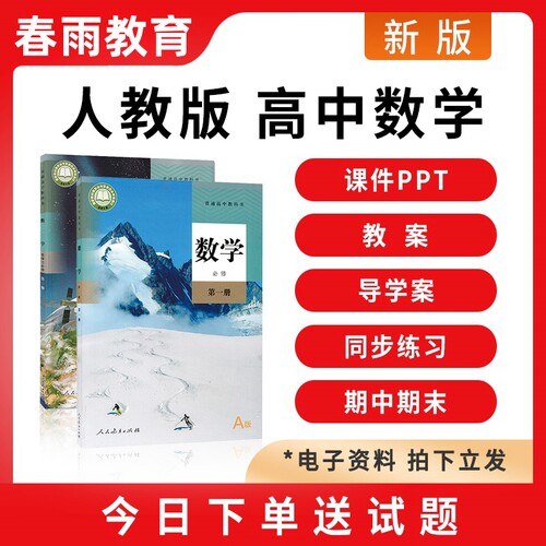 2026人教a版高中数学课件ppt教案