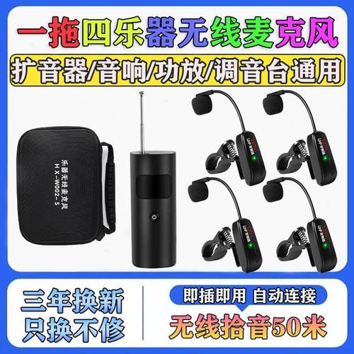 一拖四笛子无线 线麦克风乐器葫芦丝箫舞台演出专业音响拾音器话