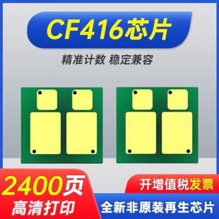能率适用惠普M479fdw芯片HP416A硒鼓芯片M454dw 粉 M454dn M454nw