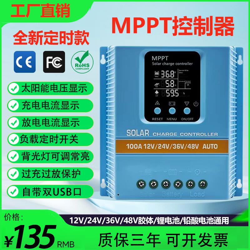 MPPT太阳能控制器全自动通用型12V24V48V蓄锂电池光伏板充电器
