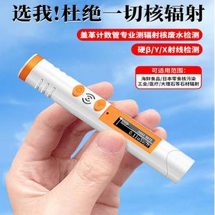 放射性日本海鲜食品防辐射仪器盖革计数器 核辐射检测仪家用便携式