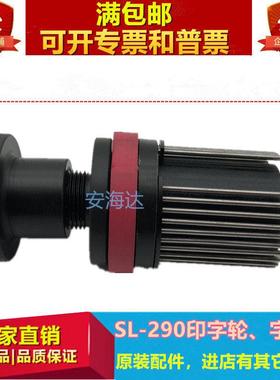 原装胜龙SL290字粒架墨轮芯套SL290打码机配件DK1100印字轮配件