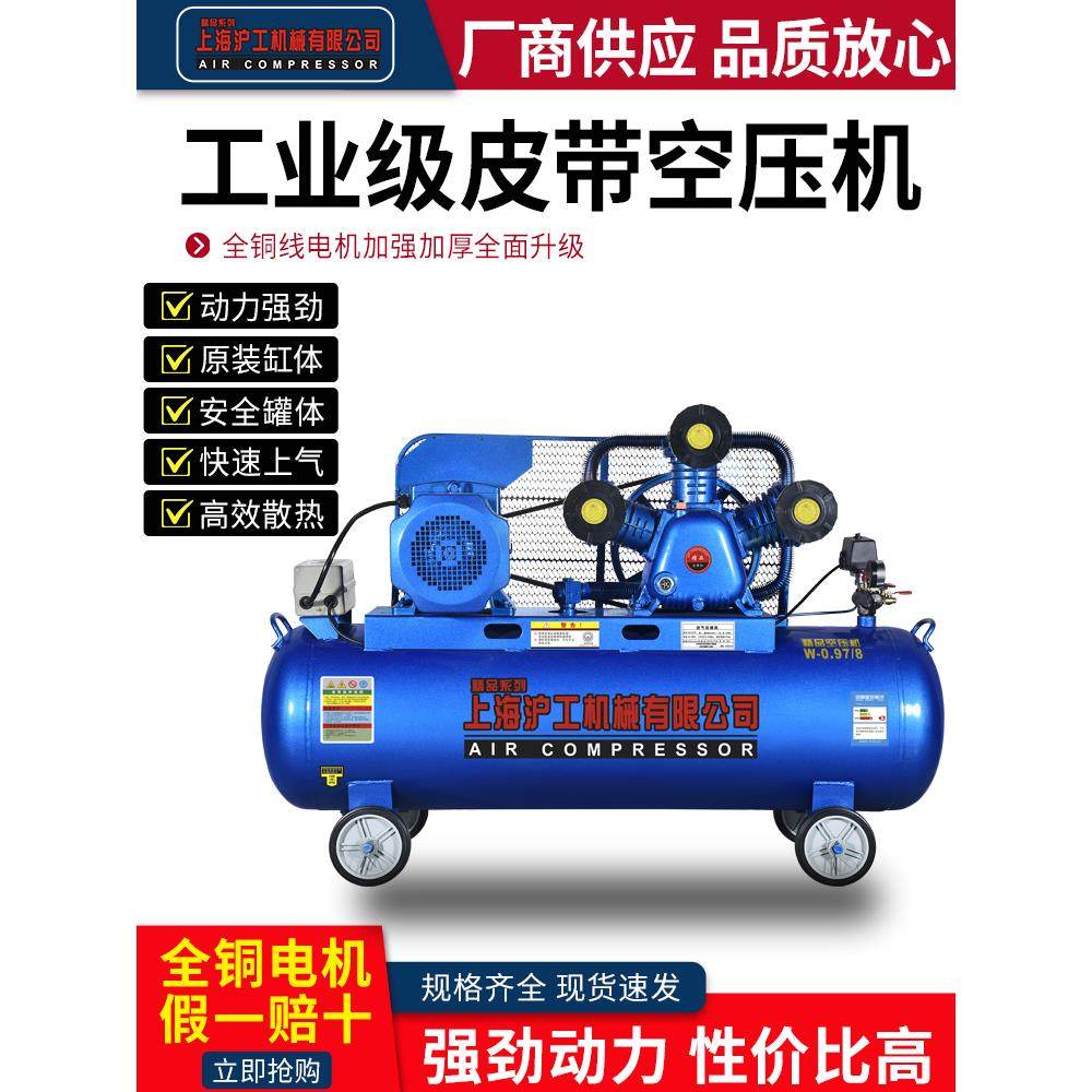 上海沪工打气泵空气压缩机380v工业级空压机皮带式大型活塞式220v