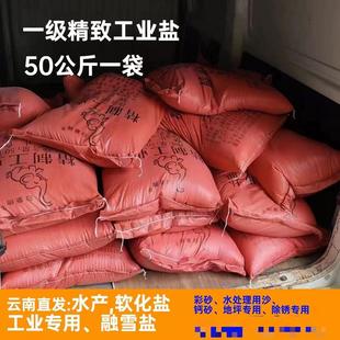 软水工业盐融雪除冰化冰细盐树脂再生水处理锅炉软化盐50kg氯化钠