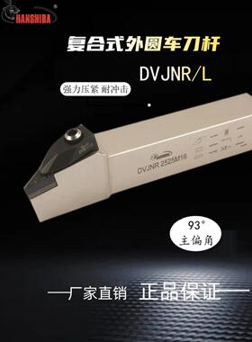 好狮数控d型压板外车刀座Dvjnr/L1616H16/2020K16/尖刀Vn刀片