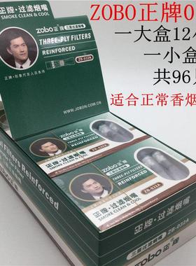ZOBO正牌zb-032A 三重磁石香菸过滤嘴 一次性烟嘴抛弃型过滤器