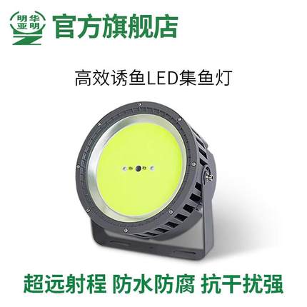 led集鱼灯船用防水捕鱼海钓大功率渔船鱿鱼灯诱鱼聚鱼探照灯射灯