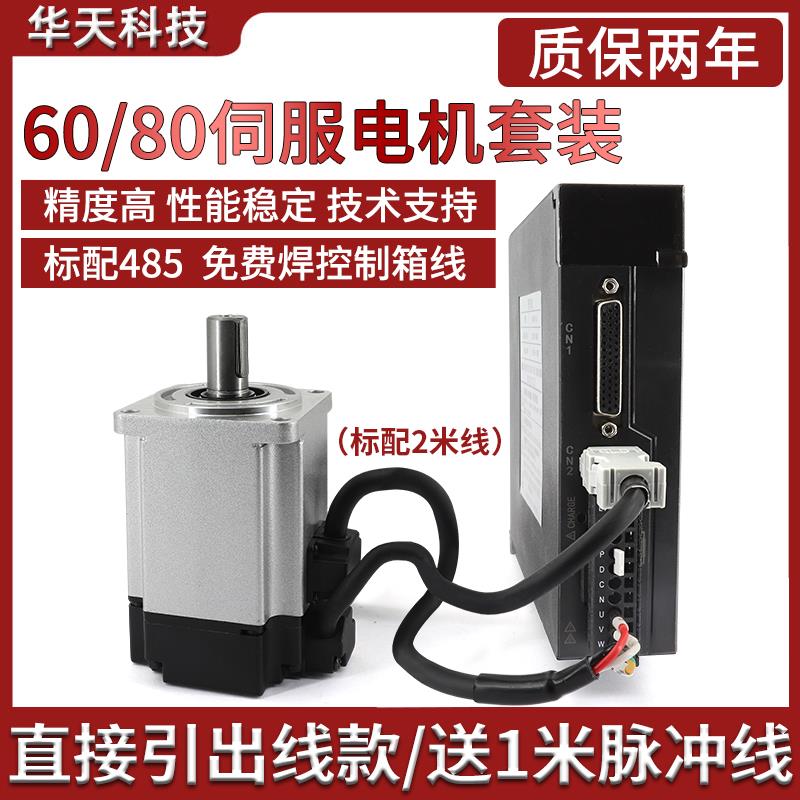 60/80交流伺服马达套装引出线 线款驱动器200/400/600/750/1000W