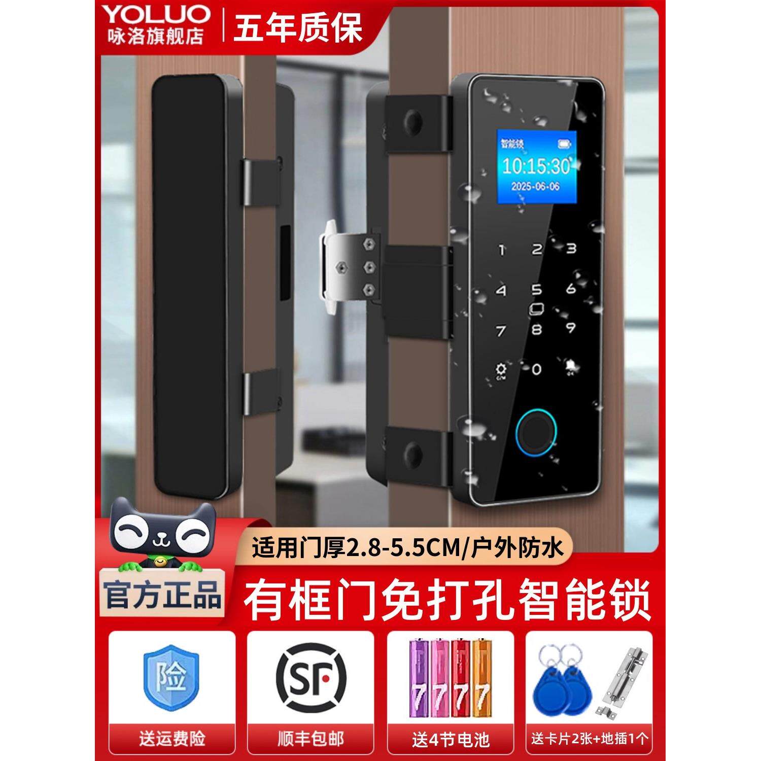 咏洛肯德基门有框玻璃门密码锁免开孔带框单双门智能电子锁指纹锁