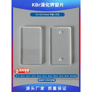 除钾窗片41X23X4Mm方形进口固定液池采用样品定量检测傅立叶