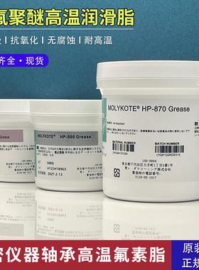 道康宁摩力克全氟聚醚润滑脂HP300 HP500 HP870 G8007 DC111 硅脂