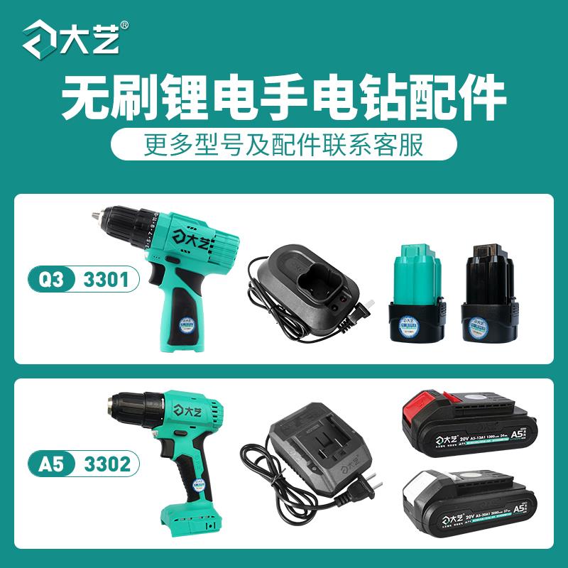 大艺3302手电钻锂电池20V充电器3305原装16V配件Q3座充A7电池2000