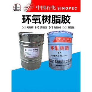 巴陵石化环氧树脂胶128/ E44固化剂20kg/桶 地坪漆玻璃钢防腐专用