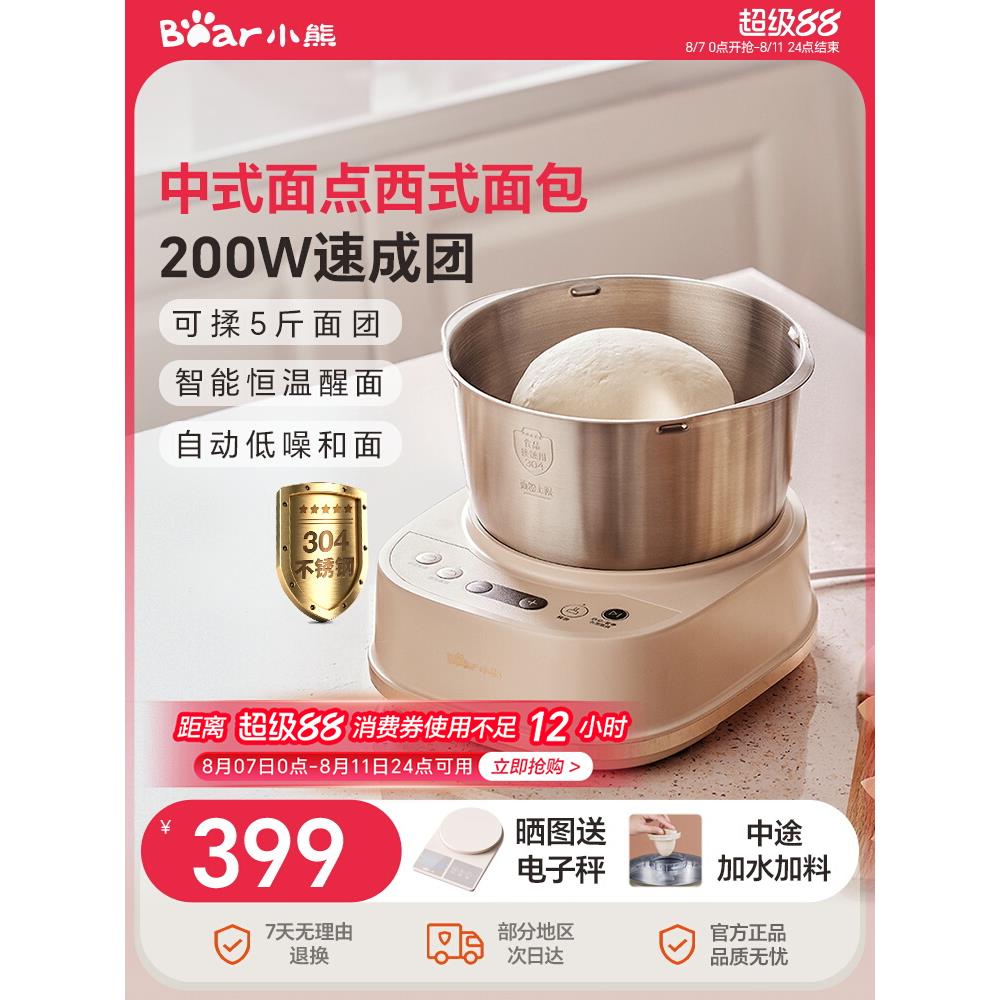 小熊和面机家用揉面机小型全自动厨师机烹饪机和面发酵料理机新款