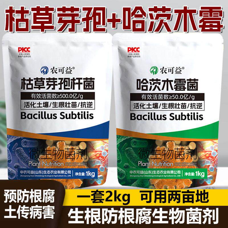 枯草芽孢菌杆菌哈茨木霉菌生根防根腐套餐微生物菌剂正牌农用菌肥