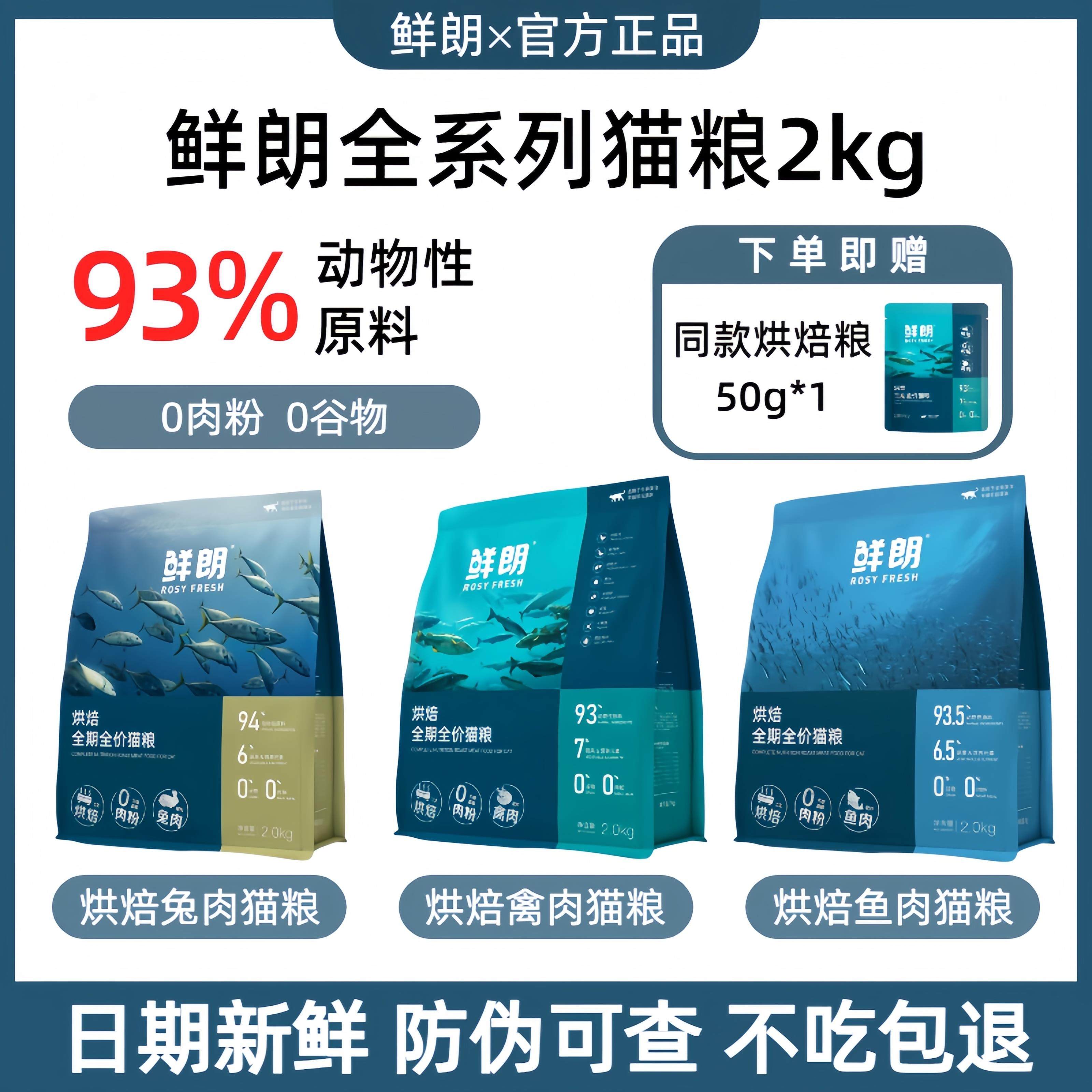 鲜朗猫粮低温烘焙无谷物0肉粉鱼肉兔肉禽肉成猫幼猫全价段猫粮2kg
