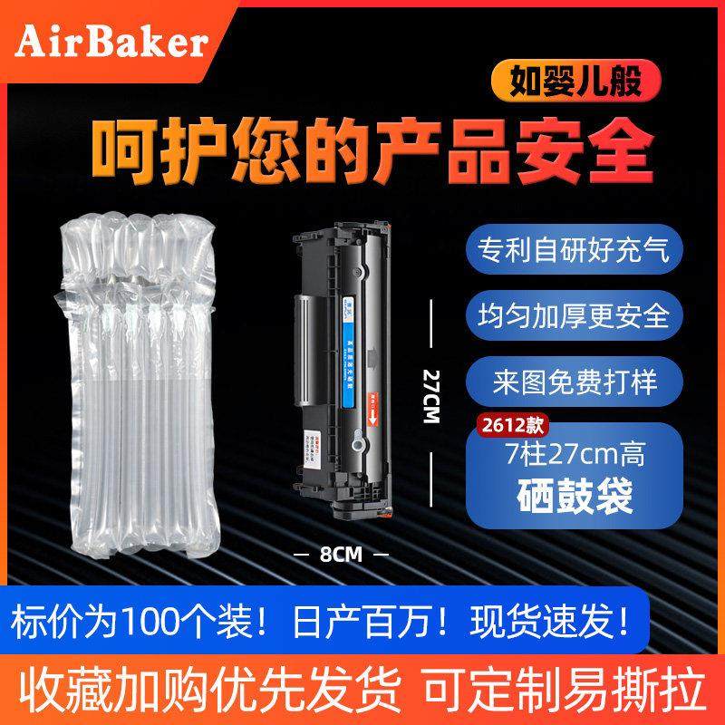 7柱8柱硒鼓气柱袋防震防爆充气气囊保护快递运输安全缓冲气泡包装,包装,气柱袋,淘宝优惠券,粉丝福利购,淘宝优惠卷
