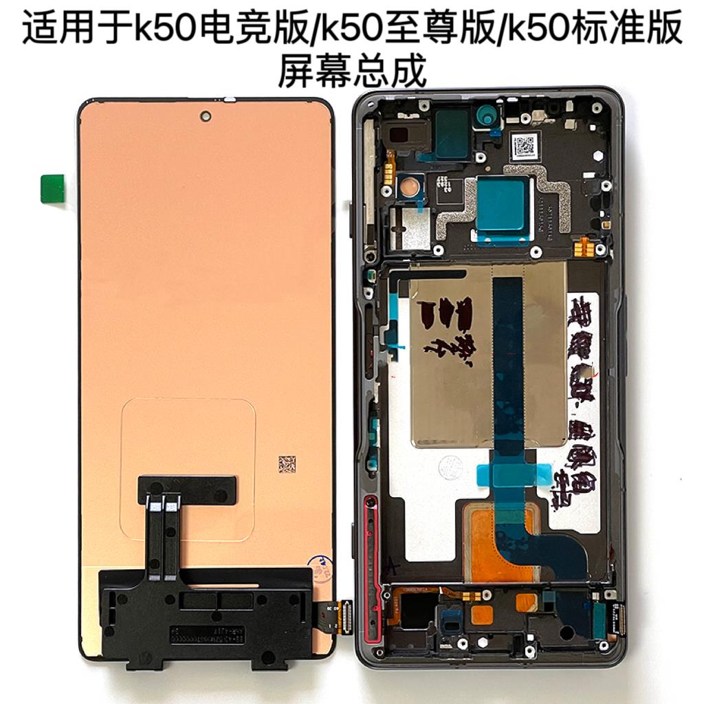 适于用红米K50G k50电竞版屏幕总成带框k50至尊版 k50pro屏幕总成