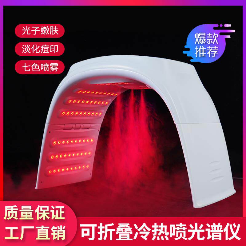 冷热喷雾光谱仪器可折叠美容院七彩大排灯导入脸部光子嫩肤仪家用