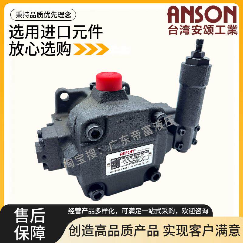 ANSON台湾安颂 VP5F-B5-50S B3 A3 A4 AB2 B4 A5 VP6F 变量中压泵